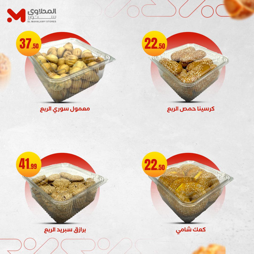el-mahallawy offers from 23sep to 1sep 2025 عروض المحلاوي من 23 سبتمبر حتى 1 سبتمبر 2025 صفحة رقم 2